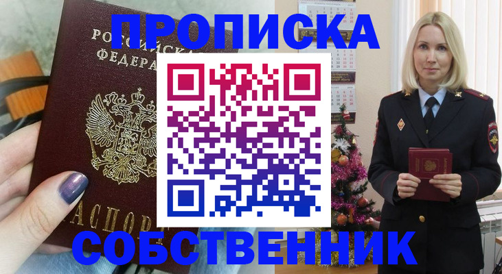 временная прописка в Черемхово